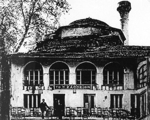 «Το μικρό Ζάππειον» από το 1913 μέχρι το 1934 και μετά «Το Τζαμί» στο τζαμί Καλούτσιανης.
