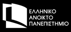 ΕΛΛΗΝΙΚΗ ΔΗΜΟΚΡΑΤΙΑ ΤΜΗΜΑ ΟΙΚΟΝΟΜΙΚΩΝ ΥΠΟΘΕΣΕΩΝ ΓΡΑΦΕΙΟ ΠΡΟΜΗΘΕΙΩΝ Πληροφορίες: Πουλακίδας Αθανάσιος Καλογήρου Αικατερίνη Τηλ. : 2610 367659, 210 9097243 Fax: 2610 367105 e-mail : apoulakidas@eap.
