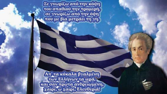 πραγματικότητες οἱ Σλάβοι ἀπὸ ἐποχῆς Τίτο, οπότε καὶ βάφτισαν ἕνα τμῆμα τῶν Σλάβων τῆς Νοτίου Βαλκανικῆς σὲ Μακεδόνες, μεταφέροντας σὲ αὐτοὺς τὴν Ἱστορία καὶ «ἐθνικὰ» χαρακτηριστικὰ τῶν Ἑλλήνων τῆς