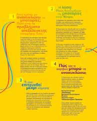 Το περίπτερο της ΑΦΗΣ στο 2ο Φεστιβάλ Περιβάλλοντος και Ανακύκλωσης της Green Dot Κύπρου Δημιουργία κουτιού για φύλαξη των