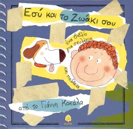 Ση θάλεη