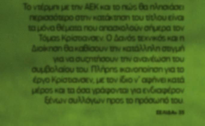 τονίζει ο Γκιέ. ΟΜΟΝΟΙΑ: ΕΑΝ Η ΑΜΥΝΑ.