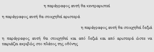 Το αποτέλεσμα θα εμφανιστεί στο φυλλομετρητή ως εξής: Σε περίπτωση που θέλουμε να εμφανίζεται κείμενο ακριβώς με τον τρόπο που το γράφουμε (όταν δηλαδή τα κενά που αφήνουμε είναι σημαντικά), τότε