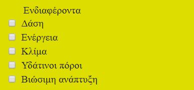 Για παράδειγμα, συμπλήρωση φορολογικής δήλωσης στο TAXIS, υποβολή στοιχείων πελάτη σε ένα ηλεκτρονικό κατάστημα και επιλογή προϊόντων, υποβολή ψήφου σε μια ηλεκτρονική δημοσκόπηση, ακόμα και η