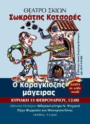 Σας περιμένουμε όλους στο γήπεδο!