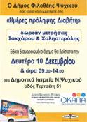 δηλώσεις στην κα Λένα Δρομάζου στα τηλ. 210 6712 501 και 6936 712 501. Τιμή συμμετοχής: 25. 17/02 Κυριακή, 18:00 ΣΥΝΑΥΛΙΑ ΓΙΑ ΚΑΛΟ ΣΚΟΠΟ ΕΛΛΗΝΟΓΑΛΛΙΚΗ ΣΧΟΛΗ ΟΥΡΣΟΥΛΙΝΩΝ Ψυχάρη 10, Νέο Ψυχικό, τηλ.