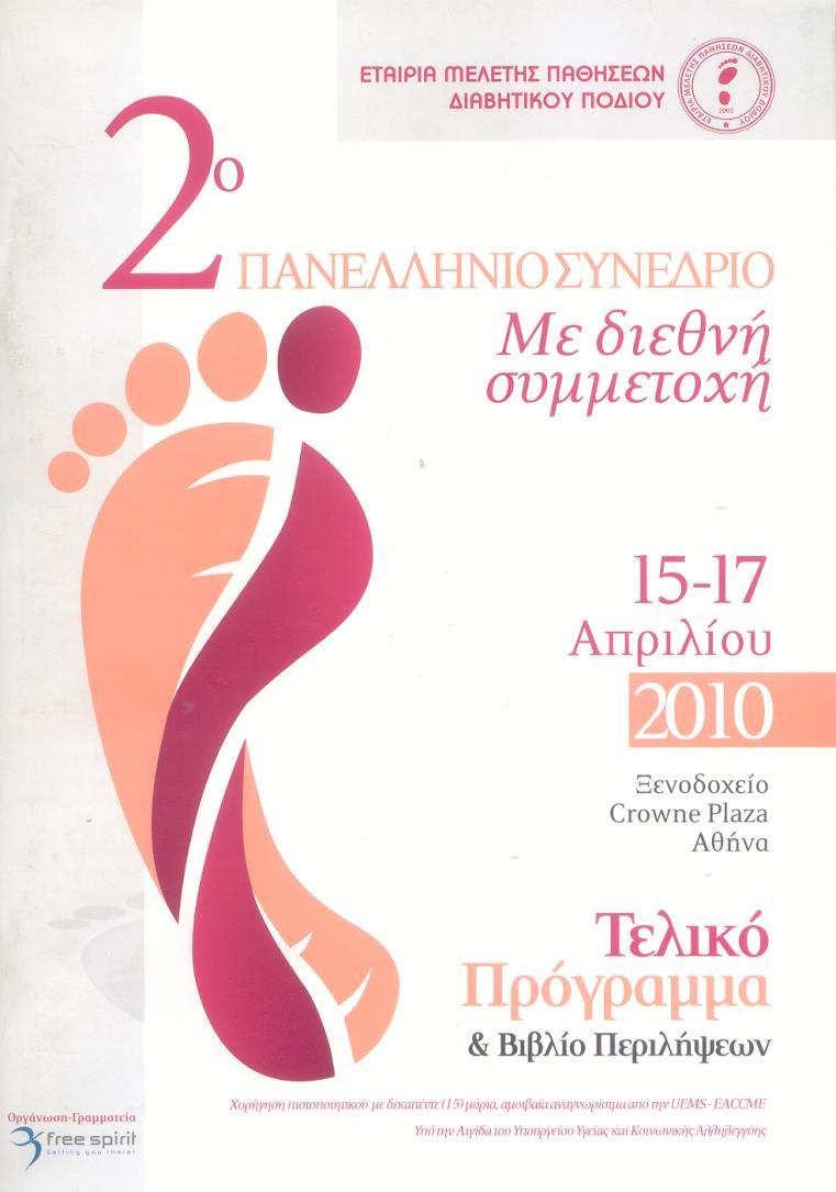 «Κανένα σύστημα Υγείας δεν θα μπορεί στα