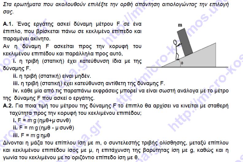 οπότε Ν=Β y =10 3 Ν. Το σώμα ασκεί στο επίπεδο την αντίδρση της Ν (ή αν θέλετε τη δράση, αφού η Ν έχει επικρατήσει να ονομάζεται αντίδραση). Ίδιας διεύθυνσης και αντίθετης φοράς.