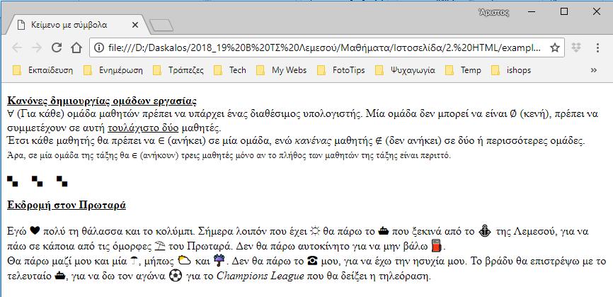 Λφςη Εφαρμογήσ 2: Μορφοποίηςη κείμενου - υμβολικό κείμενο Ραρατιρθςθ: Το κείμενο αλλάηει αυτόματα