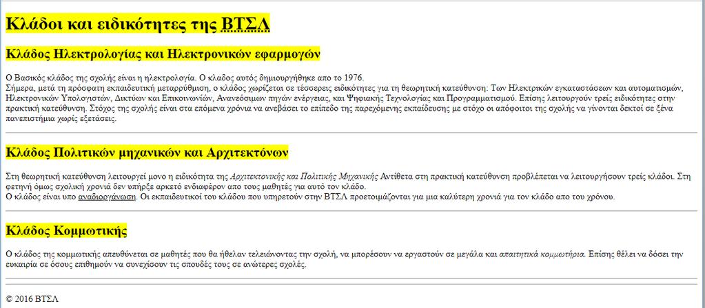 Παράδειγμα Να ανοίξετε με τον κειμενογράφο ςασ το αρχείο ex03a.html τθσ προθγοφμενθσ άςκθςθσ. 1. Να το αποκθκεφςετε με όνομα ex03b.html. 2.