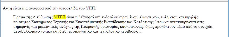 </q> που να ανταποκρίνεται ςτισ ςθμερινζσ και μελλοντικζσ ανάγκεσ τθσ Κυπριακισ οικονομίασ και κοινωνίασ, όπωσ προκφπτουν μζςα από το ςυνεχϊσ μεταβαλλόμενο τοπικό και διεκνζσ οικονομικό και