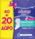 Μωρομάντηλα PAMPERS 56 ή 64 τεμ. 2+1 δώρο τα 64 τεμ. Μωρομάντηλα SEPTONA sensitive 64 τεμ. 2+2 δώρο Μωρομάντηλα SEPTONA sensitive 64 τεμ.
