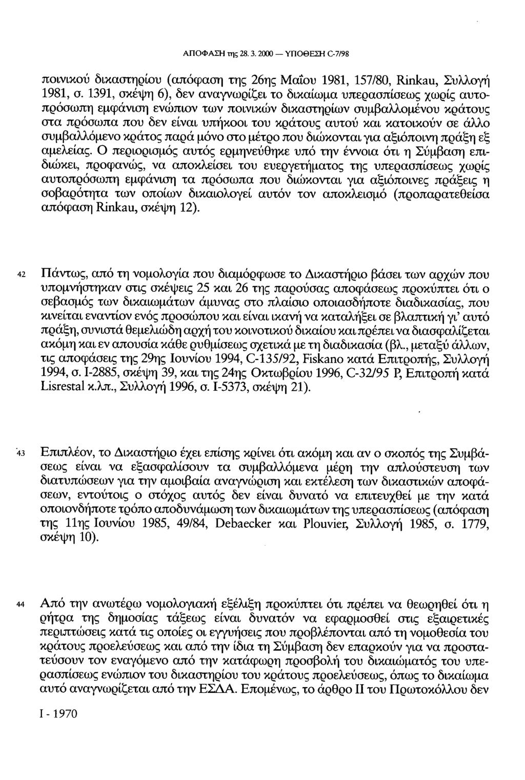 ΑΠΟΦΑΣΗ της 28. 3.2000 ΥΠΟΘΕΣΗ C-7/98 ποινικού δικαστηρίου (απόφαση της 26ης Μαΐου 1981, 157/80, Rinkau, Συλλογή 1981, σ.