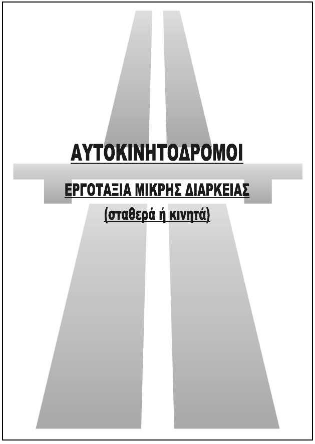 ΕΡΓΟ: Σύνδεση νέας γεώτρησης Αγ.