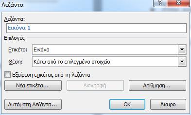 4o ΕΡΓΑΣΤΗΡΙΟ Λεζάντες, Περιεχόμενα και Εξώφυλλο ΠΕΡΙΕΧΟΜΕΝΟ ΜΑΘΗΜΑΤΟΣ 1. Λεζάντες σε Εικόνες και Πίνακες 2. Εφαρμογή Στυλ σε Κεφάλαια και Υποκεφάλαια 3. Περιεχόμενα 4. Αλλαγή Σελίδας 5.