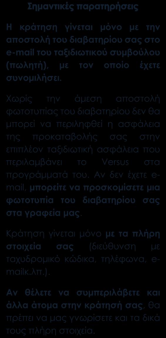 Ακτοπλοϊκά εισιτήρια Αλεξανδρούπολη Σαμοθράκη Αλεξανδρούπολη. Πρωινό και ένα φαγητό καθημερινά (ημιδιατροφή). Στη Σαμοθράκη όλα τα φαγητά, είναι εκτός ξενοδοχείου.