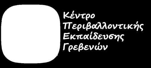 Παιδαγωγική Ομάδα Κ.Π.Ε. Γρεβενών Κιτσούλης Στέργιος ΠΕ70 Ντόνα Ειρήνη ΠΕ88.