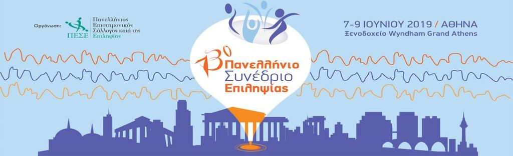 Πέμπτη, 06 Ιουνίου 2019, ΗΡΑ / HERA ΠΡΟΣΥΝΕΔΡΙΑΚΟ ΠΡΟΓΡΑΜΜΑ Εισαγωγή: Αθανάσιος Κοβάνης Συντονιστής: Δημήτριος Βελής 16:00-17:00 ΣΗΜΕΙΟΛΟΓΙΑ ΚΡΙΣΕΩΝ ΣΤΑ ΠΑΙΔΙΑ - SEIZURE SEMIOLOGY IN CHILDREN