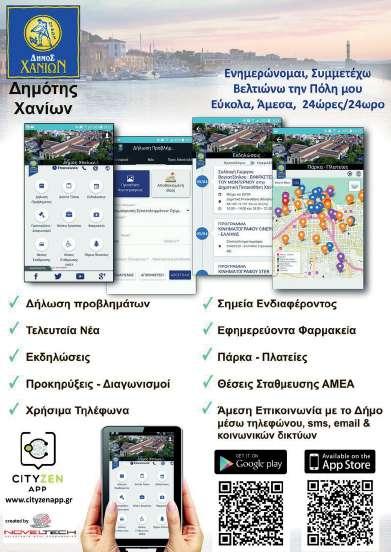 26 ΔΗΜΟΣ ΕΝΕΡΓΩΝ ΠΟΛΙΤΩΝ / ΤΑΣΟΣ ΒΑΜΒΟΥΚΑΣ Πεπραγμένα 2014-2019 ΓΕΝΙΚΆ info Για έναν Δήμο με βιώσιμη ανάπτυξη που συνεχώς εξελίσσεται.