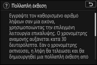 7 Επιλέξτε το επισημασμένο στοιχείο. Πατήστε το J για να επιλέξετε το επισημασμένο στοιχείο. Για έξοδο χωρίς να κάνετε κάποια επιλογή, πατήστε το κουμπί G.