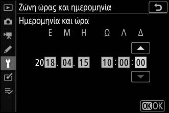 Επιλέξτε τη Θερινή ώρα, έπειτα επισημάνετε την επιλογή Ενεργοποίηση ή Απενεργοποίηση και πατήστε το J.