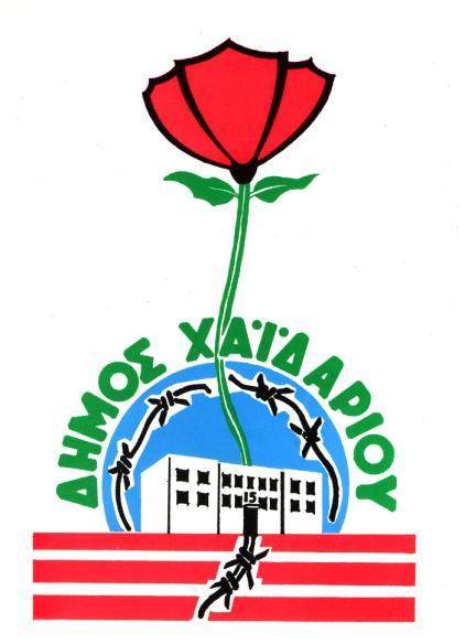 ΔΗΜΟΣ ΧΑΪΔΑΡΙΟΥ ΕΤΗΣΙΟ ΠΡΟΓΡΑΜΜΑ