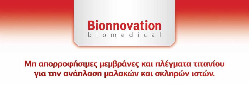 16 Dental Tribune Greek Edition DT σελίδα 14 ρίσματος. Δε χρησιμοποιήθηκε παράγοντας γλασαρίσματος ή τελείωσης, για να διατηρηθεί η λεπτομερής επιφανειακή υφή.