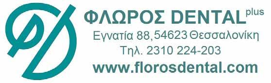 Για βέλτιστη επούλωση, η σταθεροποίηση πραγματοποιήθηκε με μικροχειρουργικά μονά ράμματα.