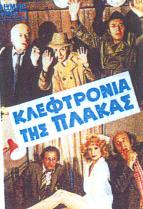 ΕΝΑΣ ΒΛΑΧΟΣ ΜΕ ΓΑΛΛΙΚΑ ΚΑΙ ΠΙΑΝΟ ΝΙΚΟΣ ΤΣΟΥΚΑΣ-ΠΑΥΛΟΣ
