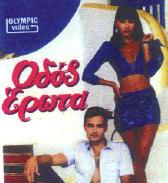 ΛΕΖΕΣ- ΚΩΣΤΑΣ ΛΕΖΕΣ Σενάριο: Λ.ΚΑΠΩΝΗΣ Δ.ΤΖΕΛΛΑΣ 21.