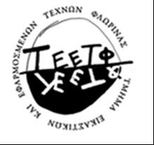 Τμήμα Εικαστικών και
