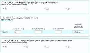εθελοντή Μεγαλύτερη αξιοπιστία δεδομένων Τυποποίηση διαδικασιών