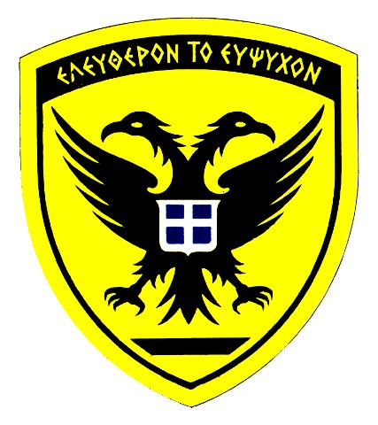 ΓΕΝΙΚΟ ΕΠΙΤΕΛΕΙΟ ΣΤΡΑΤΟΥ ΓΕΝΙΚΗ ΕΠΙΘΕΩΡΗΣΗ ΣΤΡΑΤΟΥ ΔΙΟΙΚΗΣΗ ΔΟΓΜΑΤΩΝ - ΕΚΠΑΙΔΕΥΣΗΣ ΔΙΕΥΘΥΝΣΗ
