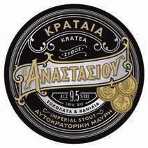 5,5%) Χάλκινο χρώμα, πλούσιος, πυκνός αφρός, αρώματα και γεύσεις ψωμιού και