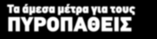 ανεργίας συν εφάπαξ ποσό 45 ημερήσιων επιδομάτων (650 ευρώ) ανεργίας σε όσους ανασταλεί η εργασία τους. Εφάπαξ καταβολή έκτακτου βοηθήματος, ίσου με 3.