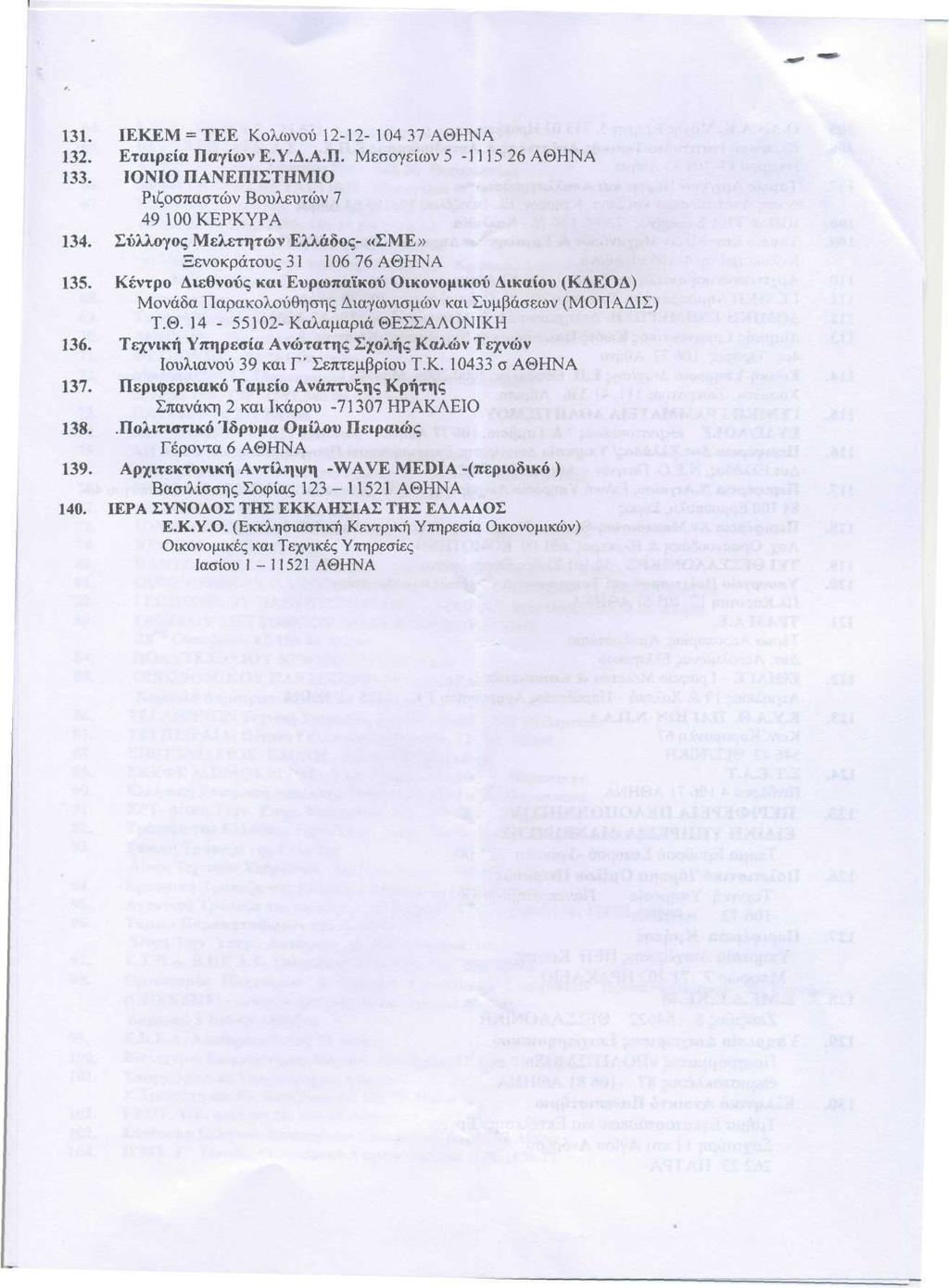 131. ΙΕΚΕΜ = ΤΕΕ Κολωνού 12-12- 104 37 ΑΘΗΝΑ 132. Εταιρεία Παγίων Ε.Υ.Δ.Α.Π. Μεσογείων 5-1115 26 ΑΘΗΝΑ 133. ΙΟΝΙΟ ΠΑΝΕΠΙΣΤΗΜΙΟ Ριζοσπαστών Βουλευτών 7 49 100 ΚΕΡΚΥΡΑ 134.