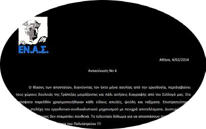 Συνάδελφοι, Με αφορμή την από 4.02.2014 λίαν επιεικώς αναίσχυντη ανακοίνωση του Συλλόγου του «ΕΝΑΣ», όχι μόνον δικαιούμαστε αλλά έχουμε χρέος και καθήκον να αποκαταστήσουμε την αλήθεια.