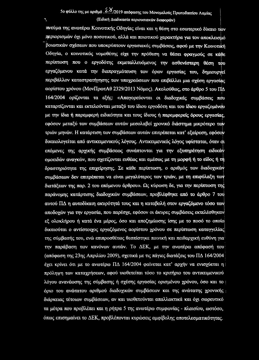 μόνο ποσοτικού, αλλά και ποιοτικού χαρακτήρα για τον αποκλεισμό -Λϊ βοιωτικών σχέσεων που υποκρύπτουν εργασιακές συμβάσεις, αφού με την Κοινοτική Οδηγία, ο κοινοτικός νομοθέτης είχε την πρόθεση να