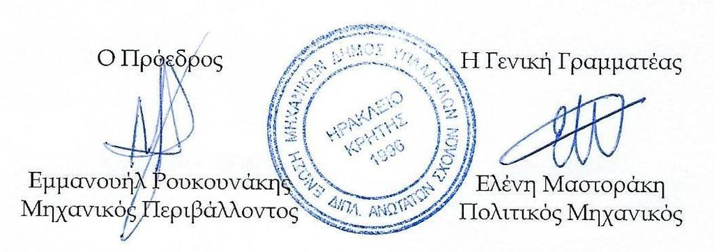 υπηρεσιών με δημιουργία στελεχωμένων τμημάτων μελετών, χρονικό προγραμματισμό αναθέσεων μελετών βάσει της κείμενης νομοθεσίας, και τη διασφάλιση της ποιότητας των δημοσίων έργων.