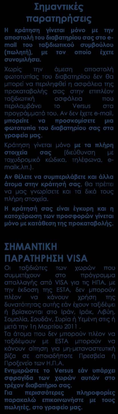 ΠΕΡΙΛΑΜΒΑΝΟΝΤΑΙ Αεροπορικά εισιτήρια οικονομικής θέσης με ενδιάμεσο σταθμό Διαμονή σε επιλεγμένα ξενοδοχεία 4* στις καλύτερες περιοχές του Μαϊάμι με 4 διανυκτερεύσεις στο Marriott Biscayne Bay & 4
