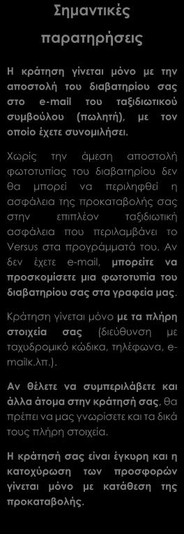 Μπουφέ πρωινό καθημερινά Βόλτα-μεταφορά με πλοιάριο από το Σαιν Μαξίμ στο Σαιν Τροπέ και πίσω Όλες οι μεταφορές, οι μετακινήσεις και οι ξεναγήσεις, όπως αναγράφονται στο πρόγραμμα με πολυτελή