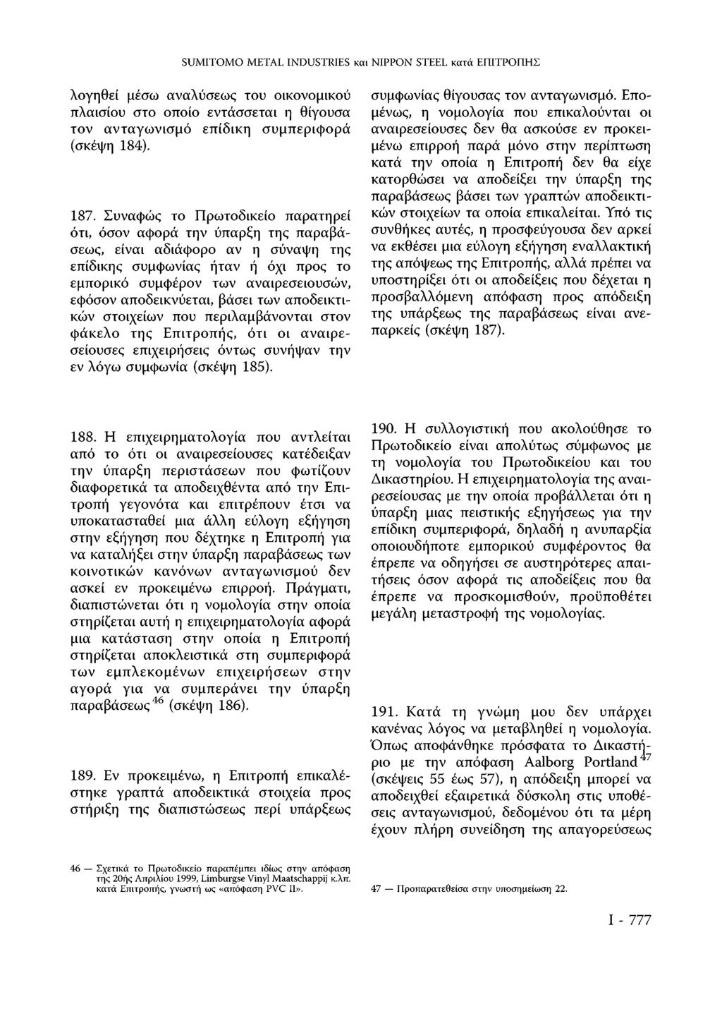 SUMITOMO METAL INDUSTRIES και NIPPON STEEL κατά ΕΠΙΤΡΟΠΗΣ λογηθεί μέσω αναλύσεως του οικονομικού πλαισίου στο οποίο εντάσσεται η θίγουσα τον ανταγωνισμό επίδικη συμπεριφορά (σκέψη 184). 187.