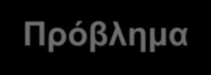 Κατασκευάζουμε τους άξονες συμμετρίας ε 1 & ε 2.