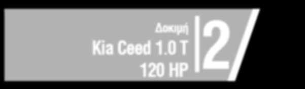 0 T 120 HP 2 το θέμα της εβδομάδας_από τον Πάνο Φιλιππακόπουλο Ένα δελτίο Τύπου που έστειλε ΣΕΑΑ αυτές τις μέρες, μας θύμισε για μια ακόμα φορά πως, αν και ζούμε σε μια χώρα με μεγάλο πρόβλημα