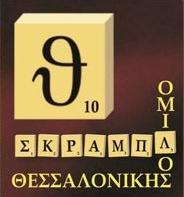 1 ος ΑΓΩΝΑΣ ΑΝΑΓΡΑΜΜΑΤΙΣΜΩΝ ΘΕΣΣΑΛΟΝΙΚΗΣ ΠΡΟΚΗΡΥΞΗ Ο Όμιλος Σκραμπλ Θεσσαλονίκης προκηρύσσει τον 1o Αγώνα Αναγραμματισμών Θεσσαλονίκης: ΗΜΕΡΟΜΗΝΙΑ ΔΙΕΞΑΓΩΓΗΣ: Κυριακή 19 Μαΐου 2019, Ώρα 18:00 ΤΟΠΟΣ