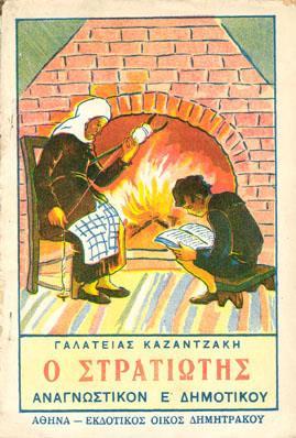 Δημοτικού.