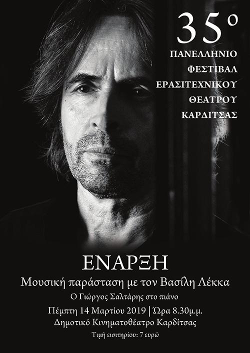 Παρασκευή 15 Μαρτίου - Ώρα 8.30μ.μ. >Θεατρική Σκηνή Βαρνάβα Δημοτικού Θεάτρου Μαραθώνα με το έργο «Αλμανάκ» της Μαριάννας Κάλμπαρη Σάββατο 16 Μαρτίου - Ώρα 8.30μμ.