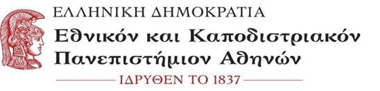 «ΑΠΟΛΛΩΝΙΣ» Γλωσσικοί πόροι στο ΕΚΠΑ: Υποδομή,