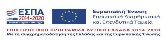 ΠΑΝΕΠΙΣΤΗΜΙΟ ΠΑΤΡΩΝ ΕΙΔΙΚΟΣ ΛΟΓΑΡΙΑΣΜΟΣ ΚΟΝΔΥΛΙΩΝ ΕΡΕΥΝΑΣ Ν. 4485/2017 Α.Φ.Μ.: 998219694 Α Δ.Ο.Υ. ΠΑΤΡΩΝ ΤΗΛ: 2610-996660 FAX: 2610-996677 E-mail: rescom@upatras.