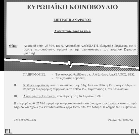 αρχές ενηµέρωσαν την Επιτροπή ότι θεωρούν τον ποταµό Κηφισό ως υπόνοµο»